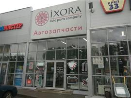 Иксора Запчасти Для Иномарок Интернет Магазин Саранск